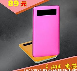 移動電源直通車源文件圖片