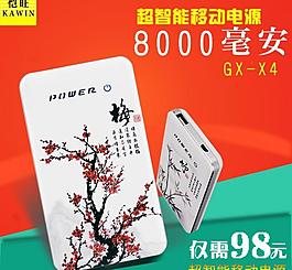 移動電源直通車源文件圖片