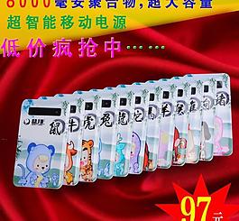 移動電源直通車源文件圖片