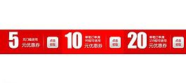 優(yōu)惠券圖片