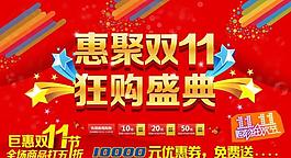 雙11海報(bào)圖片