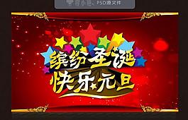 圣誕元旦圖片