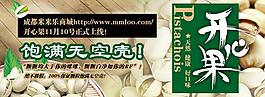 開心果海報圖片
