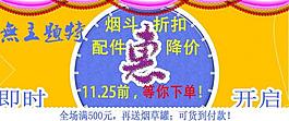 特惠广告图片