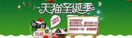 天貓圣誕節(jié)psd素材圖片