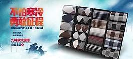 男羊毛袜海报图片