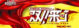 雙11海報(bào)圖片