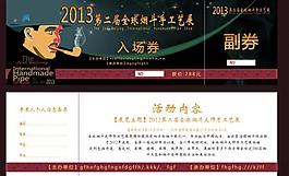 手工藝展入場券圖片