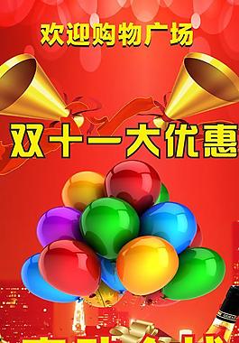 雙十一圖片