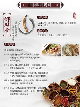 山參滋補(bǔ)品說(shuō)明書(shū)圖片