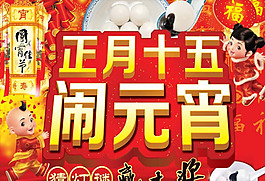 鬧元宵素材下載