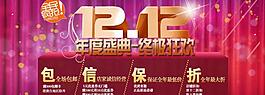 雙十二促銷廣告圖圖片