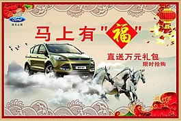 福特馬上有福