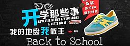 開(kāi)學(xué)促銷(xiāo)鞋子海報(bào)圖片