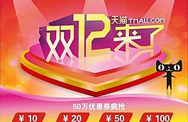 雙12來了圖片