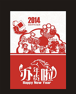 年貨海報(bào)