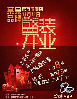 开业海报图片