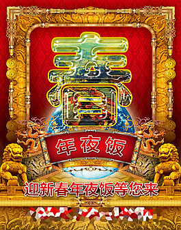 年夜飯素材下載