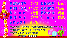 店庆海报