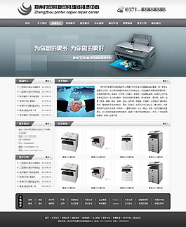 打印機復印機