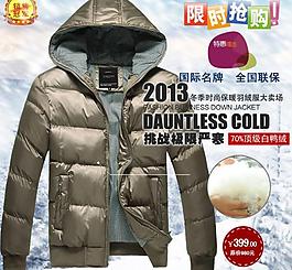 羽絨服模版圖片