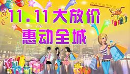 雙十一海報圖片