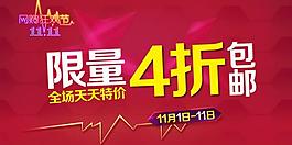 雙11 光棍節(jié)海報圖片