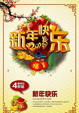馬年新年素材