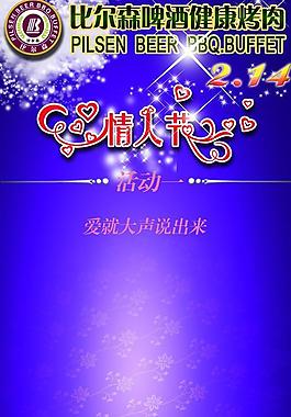 情人節(jié)展板圖片