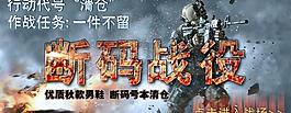 斷碼戰(zhàn)役 戰(zhàn)場圖片