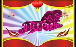 婦女節(jié)圖片