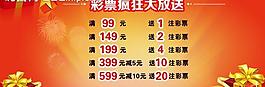 彩票大放送圖片