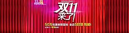 雙十一海報(bào)圖片