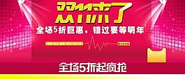 雙十一促銷模板圖片