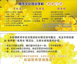 培訓學校宣傳單