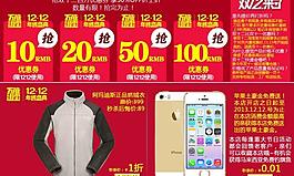 双十二首页装修模版图片