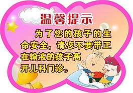 溫馨提示