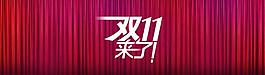 雙十一背景圖片
