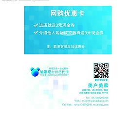 網(wǎng)購優(yōu)惠卡圖片