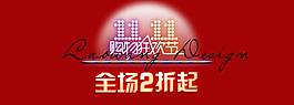 双11来了活动海报图片