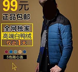 羽絨服直通車圖片