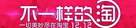 雙十二圖片