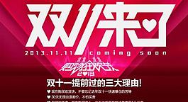 雙十一來了圖片