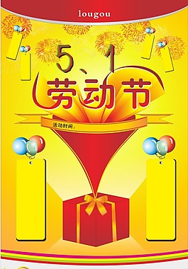 勞動(dòng)節(jié)