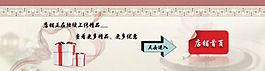 淘寶素材 店鋪連接 首頁素材