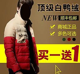羽絨服直通車圖片