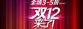 雙12海報圖片