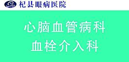醫院圖片