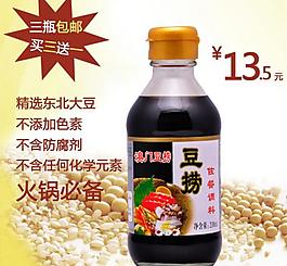 醬油醬料直通車圖片