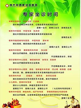 醫院傳單圖片
